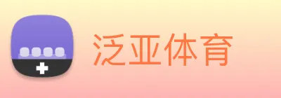 泛亚体育 logo